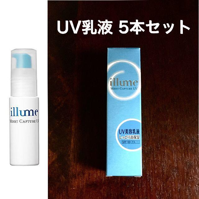 illume モイストキャプチャー UV 5個セット コスメ/美容のスキンケア/基礎化粧品(乳液/ミルク)の商品写真