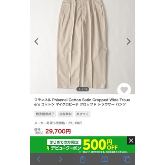 phlannel フランネル　パンツ 即完売品