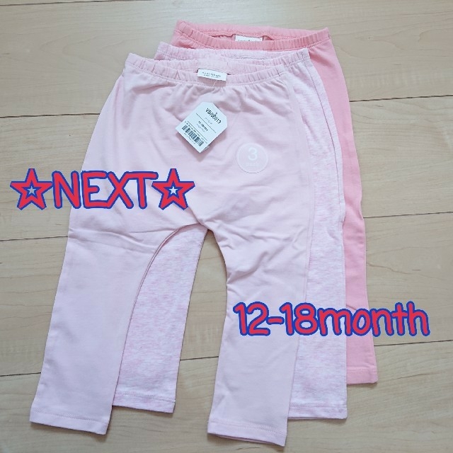 NEXT(ネクスト)の新品☆未使用NEXT レギンス90 ピンク キッズ/ベビー/マタニティのキッズ服女の子用(90cm~)(パンツ/スパッツ)の商品写真