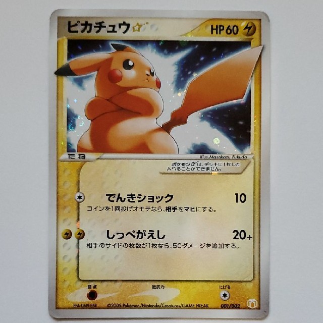 ポケモンカード　ピカチュウ　プロモ　スター エンタメ/ホビーのトレーディングカード(シングルカード)の商品写真