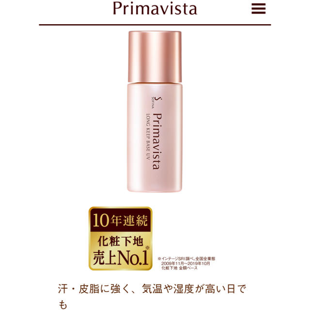 Primavista(プリマヴィスタ)のPrimavista 化粧下地 ファンデ付き コスメ/美容のベースメイク/化粧品(化粧下地)の商品写真