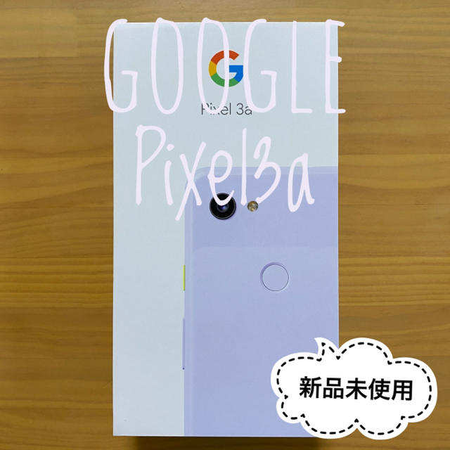 ★新品未使用 Pixel3a 64GB パープル SIMロック解除済★