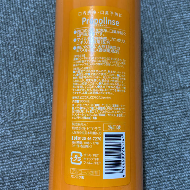 プロポリンス　600ml 2本セット コスメ/美容のオーラルケア(口臭防止/エチケット用品)の商品写真