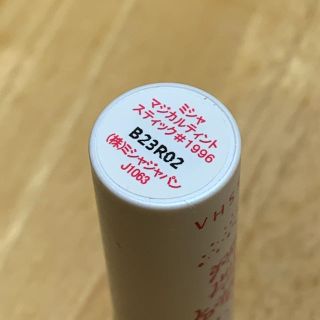 ミシャ(MISSHA)の中古★ミシャ　マジカルティント　スティック　#1996 メモリー★送料無料(口紅)