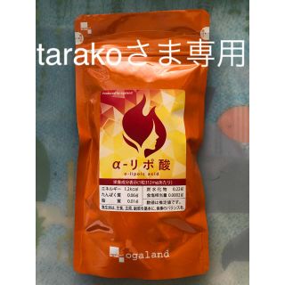 tarakoさま専用: α-リポ酸（前回不足分）(ダイエット食品)