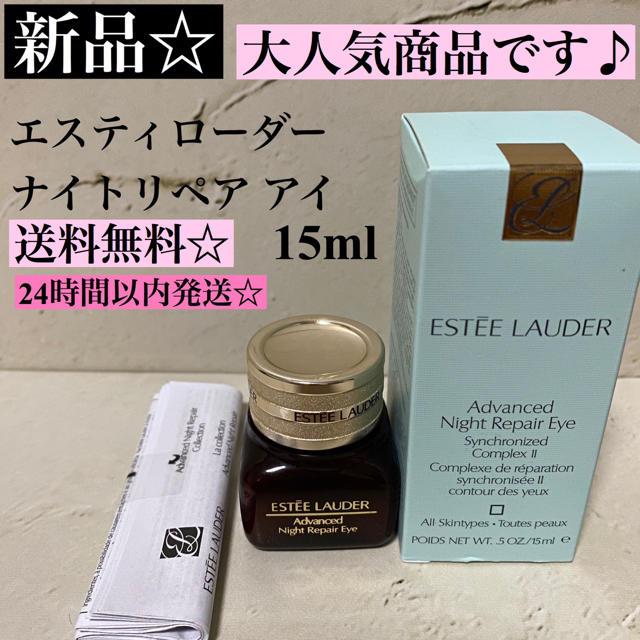 Estee Lauder - 新品☆ エスティ ローダー アドバンス ナイトリペア