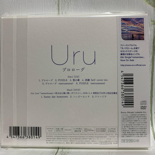 Uru　プロローグ　初回生産限定盤　＋　Uru　モノクローム　初回生産限定Ｂ 1