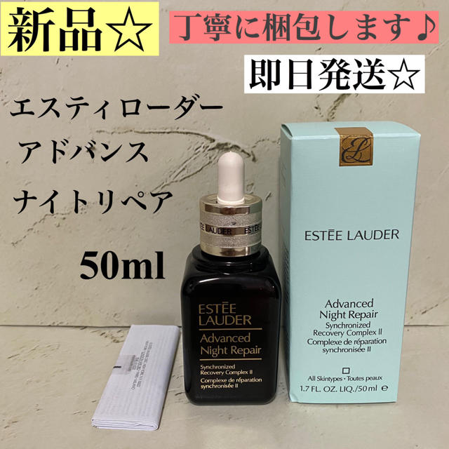 ESTEELAUDER新品♪ エスティローダー アドバンス ナイトリペア SR コンプレックス II