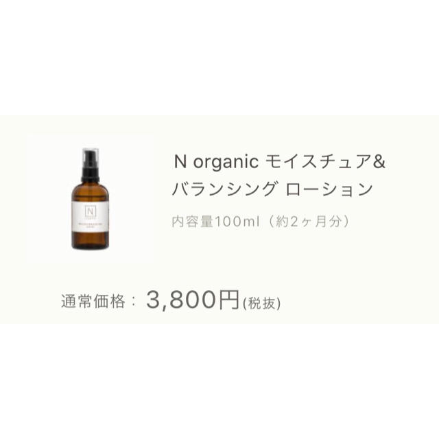 【お値下げ中】Norganic スキンケア2点セット コスメ/美容のスキンケア/基礎化粧品(その他)の商品写真