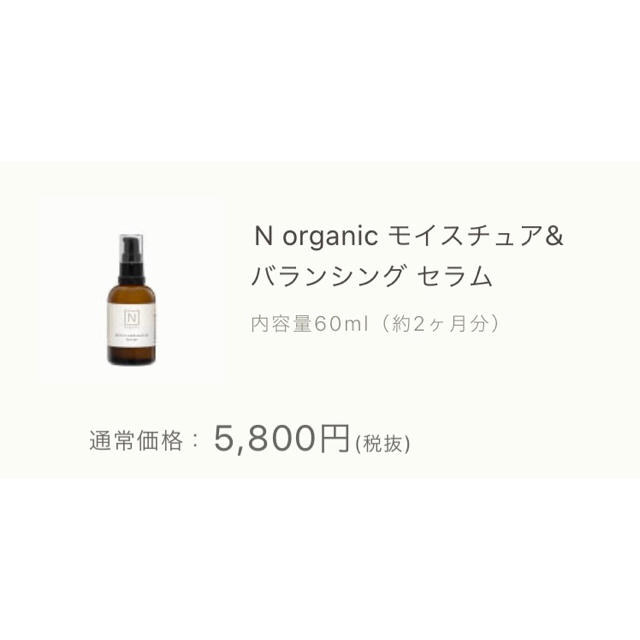 【お値下げ中】Norganic スキンケア2点セット コスメ/美容のスキンケア/基礎化粧品(その他)の商品写真