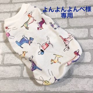 よんよんよんべ様専用☆犬服☆ハンドメイド☆タンクトップ☆犬柄(ペット服/アクセサリー)