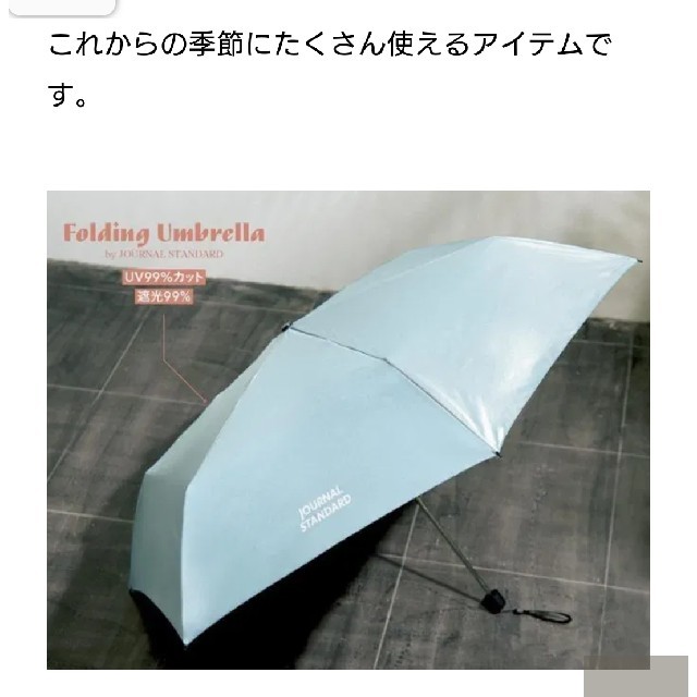 JOURNAL STANDARD(ジャーナルスタンダード)のスプリング付録ジャーナルスタンダード折りたたみ傘 レディースのファッション小物(傘)の商品写真