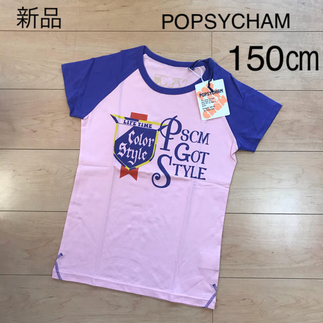 NARUMIYA INTERNATIONAL(ナルミヤ インターナショナル)の新品　ポプシーチャム　半袖Tシャツ 150  キッズ/ベビー/マタニティのキッズ服女の子用(90cm~)(Tシャツ/カットソー)の商品写真