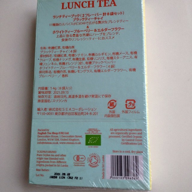 AfternoonTea(アフタヌーンティー)のアフタヌーンティー LUNCH TEA BOOK  食品/飲料/酒の飲料(その他)の商品写真