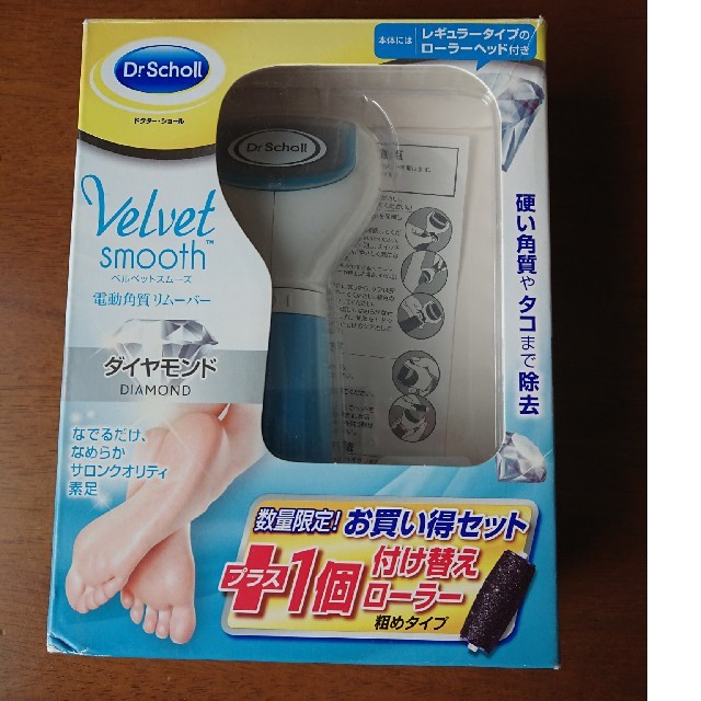 Dr.scholl(ドクターショール)のしろくま様専用です！ ベルベットスムーズ(電動角質リムーバー) コスメ/美容のボディケア(フットケア)の商品写真