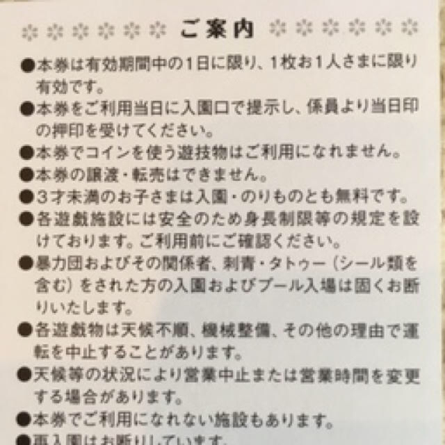 としまえん  のりもの1日券　フリーパス　ペア　2枚セット