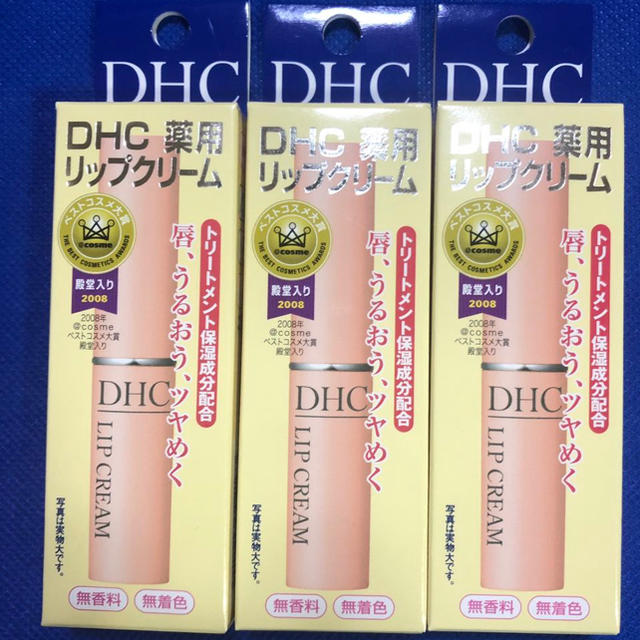 DHC(ディーエイチシー)のＤＨＣ薬用リップクリーム3本セット コスメ/美容のスキンケア/基礎化粧品(リップケア/リップクリーム)の商品写真