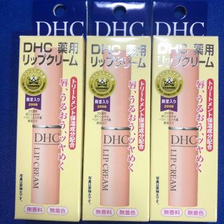 ディーエイチシー(DHC)のＤＨＣ薬用リップクリーム3本セット(リップケア/リップクリーム)