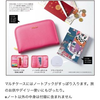 フルラ(Furla)のsweet付録💫FURLAマルチケース&ノートブック(ノベルティグッズ)