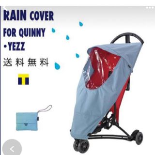 クイニー(Quinny)のQuinny Yezz（クイニージャズ）の純正レインカバー(ベビーカー用レインカバー)