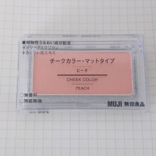 ムジルシリョウヒン(MUJI (無印良品))の未開封　無印良品　チークカラー・マットタイプ(旧)　ピーチ(チーク)