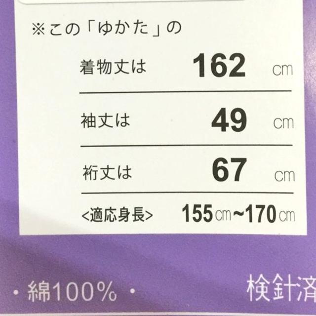 浴衣 仕立上り 女性用 綿100％ 155-170cm NO21477