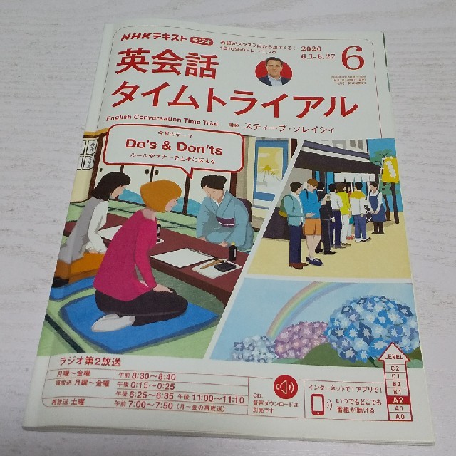 Nhk 英会話 タイムトライアル 6月号の通販 By にゃんぱ S Shop ラクマ Nhk 英会話 タイムトライアル 6月号の通販 By にゃんぱ S Shop ラクマ