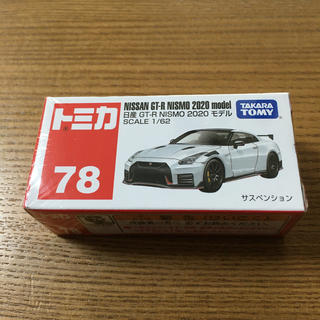 タカラトミー(Takara Tomy)のトミカ日産GTR(ミニカー)