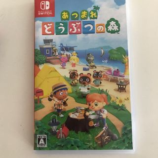 あつまれ どうぶつの森 Switch(家庭用ゲームソフト)