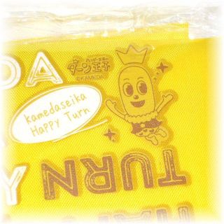 ★エコバッグ★ハッピーターン、ターン王子★亀田製菓 ノベルティー新品未使用★非売(エコバッグ)