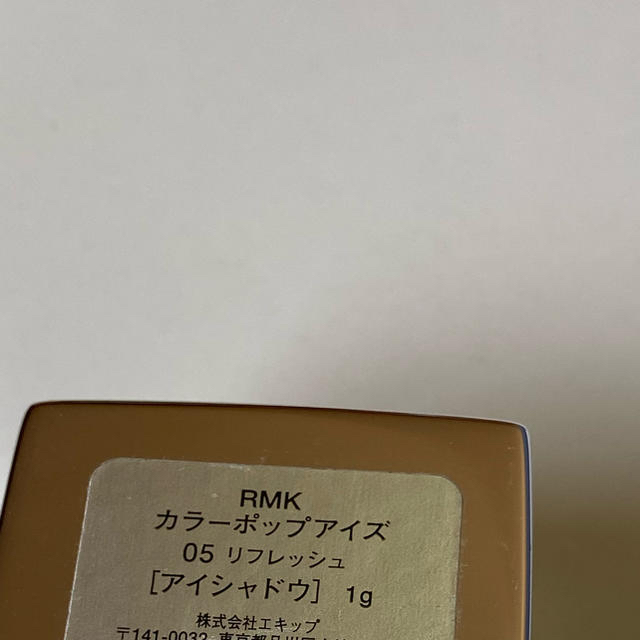Rmk Rmk カラーポップアイズ 05 リフレッシュ 数量限定 春 夏 Ss の通販 By アールエムケーならラクマ Rmk Rmk カラーポップアイズ 05 リフレッシュ 数量限定 春 夏 Ss の通販 By アールエムケーならラクマ