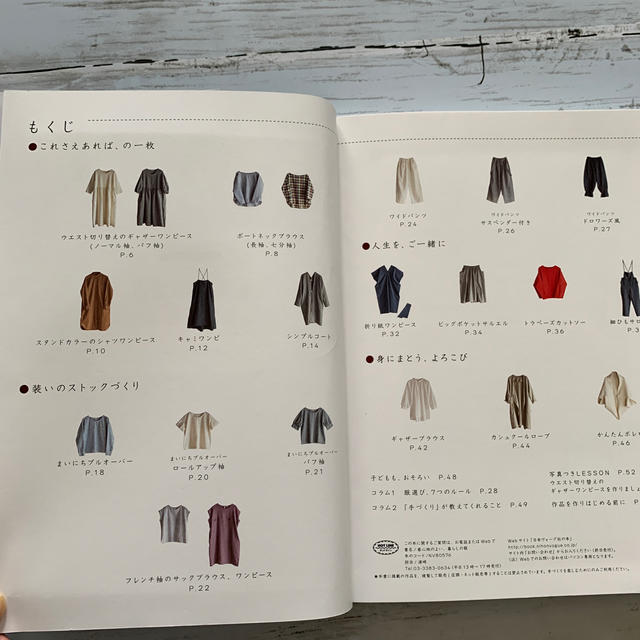 送料込】着心地のよい、暮らしの服 ＦＵ－ＫＯ ｂａｓｉｃｓ．の通販