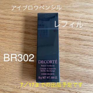 コスメデコルテ(COSME DECORTE)のコスメデコルテ ペンシル アイブロウ レフィル(アイブロウペンシル)