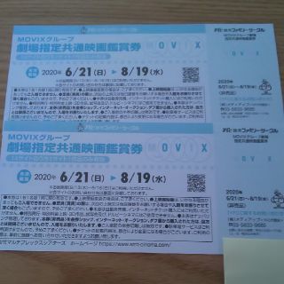 MOVIX映画鑑賞券(その他)