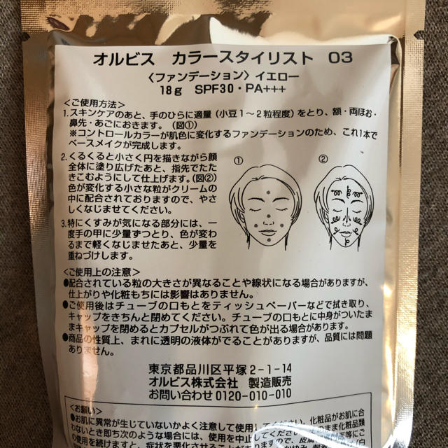 ORBIS(オルビス)のオルビス    スキンコントロール　イエローベース　カラースタイリスト コスメ/美容のベースメイク/化粧品(コントロールカラー)の商品写真