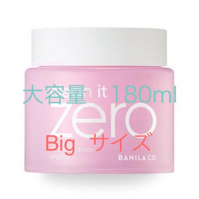 banila co.(バニラコ)のBANILACO バニラコ　クレンジングバームオリジナル　180ml コスメ/美容のスキンケア/基礎化粧品(クレンジング/メイク落とし)の商品写真