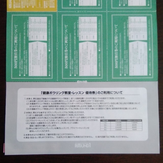 ラウンドワン 株主優待券 チケットの優待券/割引券(その他)の商品写真