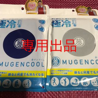 🔲冷感タオル 夢ゲンクール 2枚　水に濡らして振るだけで何度でも冷たくなる(その他)