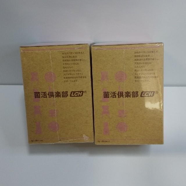 菌活倶楽部  2個セットダイエット食品