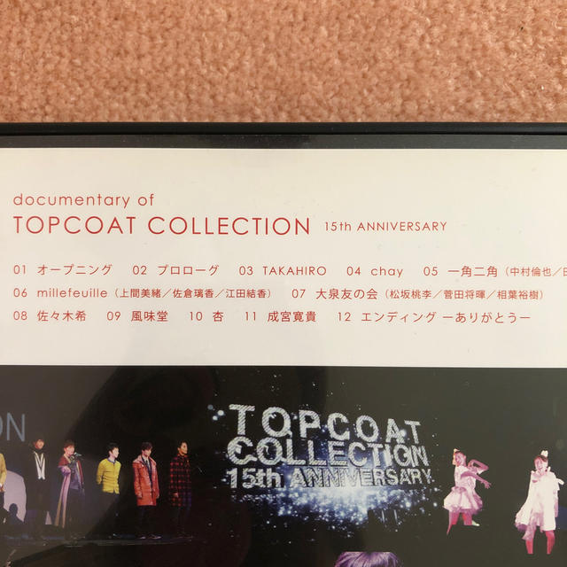 トップコート コレクション DVD パンフレット 4点 菅田将暉 中村倫也
