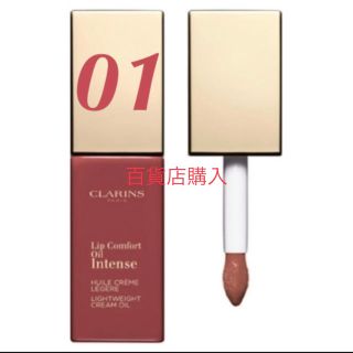 クラランス(CLARINS)のクラランス　コンフォート　リップオイル　インテンス  01(リップグロス)