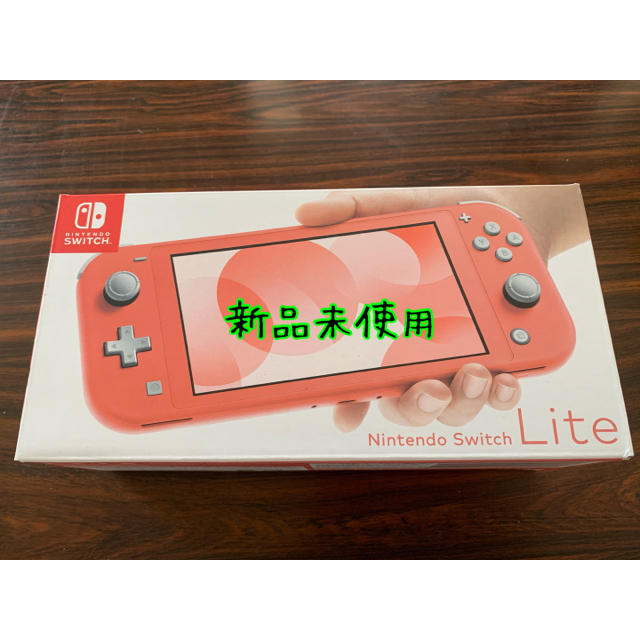 (新品未使用)ニンテンドーswitch lite 本体　コーラル