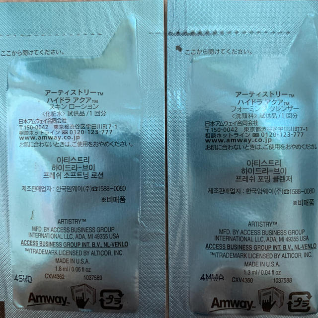 Amway(アムウェイ)のARTISTRYハイドラアクア　 コスメ/美容のスキンケア/基礎化粧品(化粧水/ローション)の商品写真