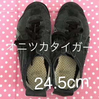 オニツカタイガー(Onitsuka Tiger)のオニツカタイガー　24.5cm 女性　スニーカー　黒(スニーカー)