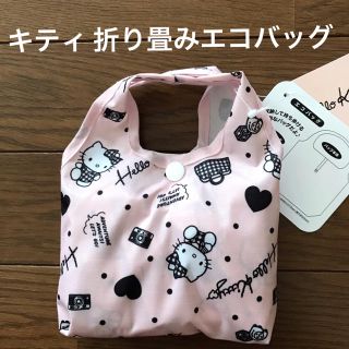 サンリオ(サンリオ)の新品 キティ 折り畳み エコバッグ ミニバッグ付き ピンク(トートバッグ)