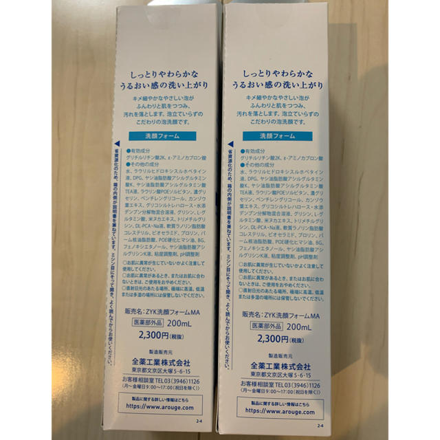 Arouge(アルージェ)の【専用】アルージェ モイスチャーフォーム２００ｍｌ　2個セット コスメ/美容のスキンケア/基礎化粧品(洗顔料)の商品写真