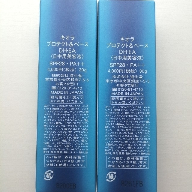 qiora(キオラ)のキオラ プロテクト&ベース コスメ/美容のスキンケア/基礎化粧品(美容液)の商品写真