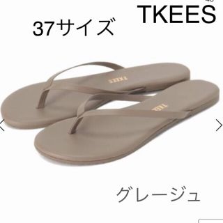 ドゥーズィエムクラス(DEUXIEME CLASSE)の※値下げ【新品未使用】tkees ティキーズ　サンダル　37  グレージュ(サンダル)