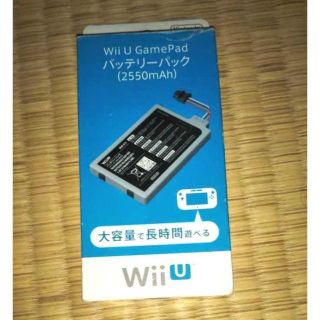 ウィーユー(Wii U)のWii U GamePad バッテリーパック (2550mAh) (家庭用ゲーム機本体)