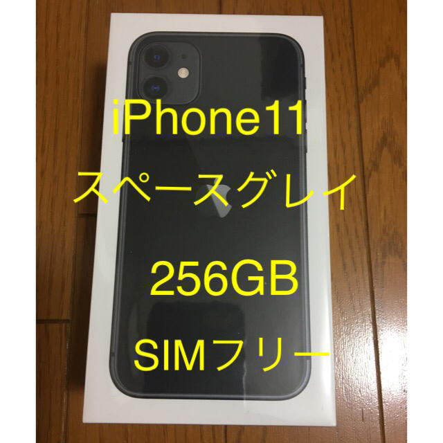 人気沸騰ブラドン iPhone 256GB スペースグレイ 【新品未開封】iPhone11 - スマートフォン本体